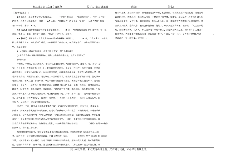 辛弃疾文言文练习附带详案_第2页