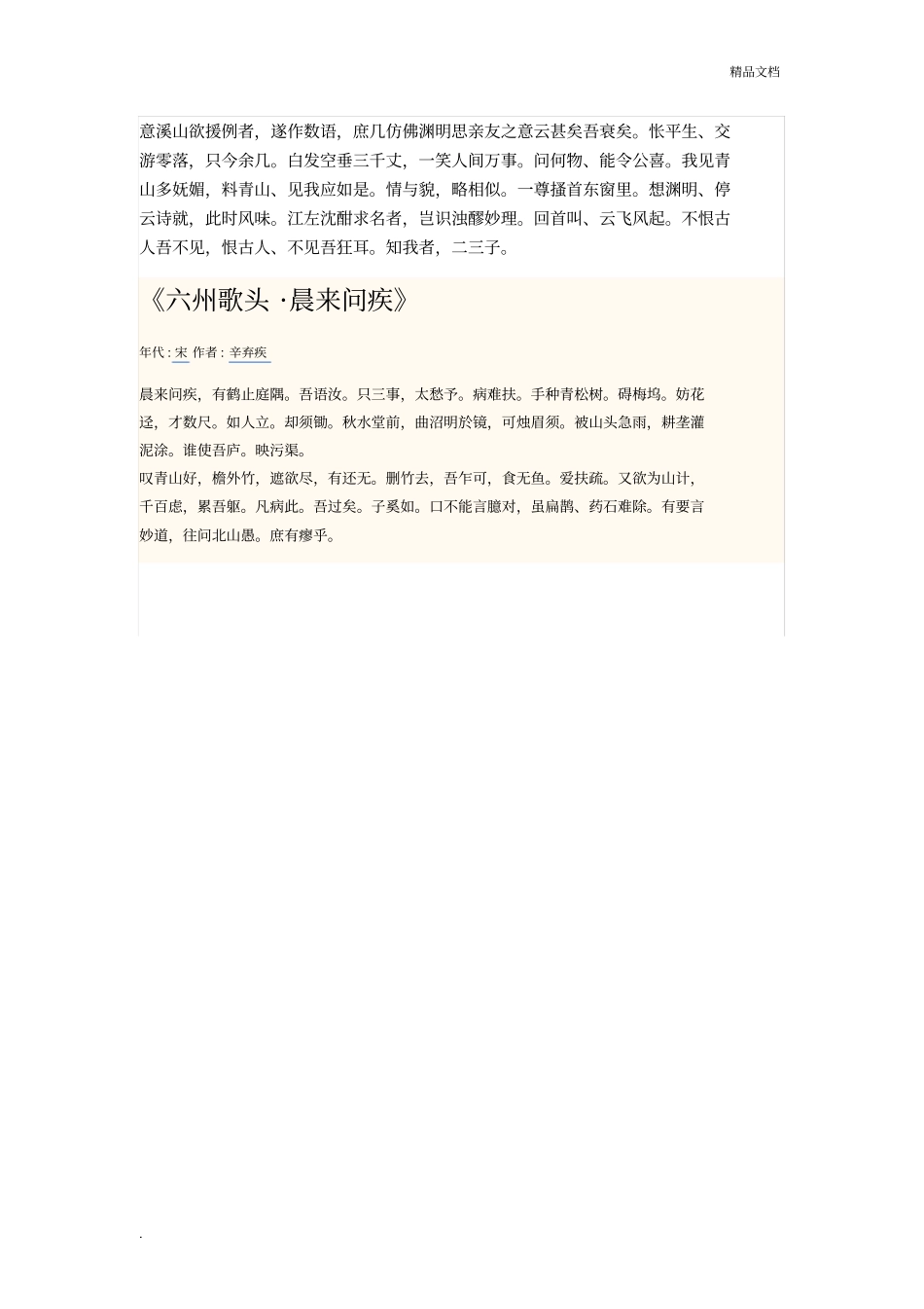 辛弃疾爱国词_第2页
