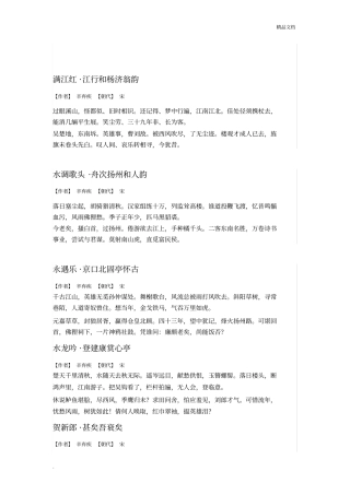 辛弃疾爱国词