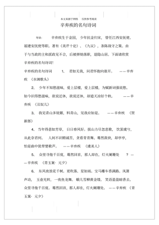 辛弃疾的名句诗词