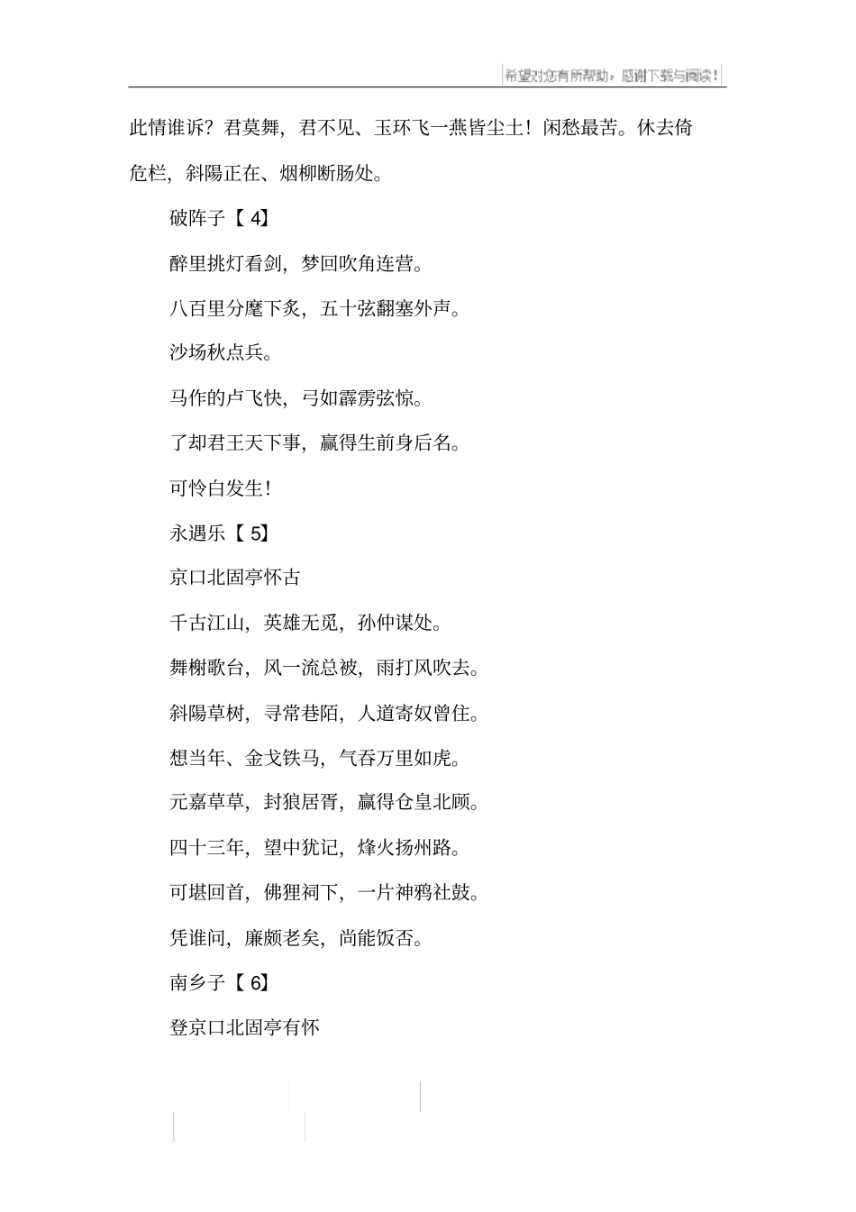 辛弃疾的爱国诗词名句_第2页