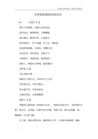 辛弃疾的爱国诗词名句