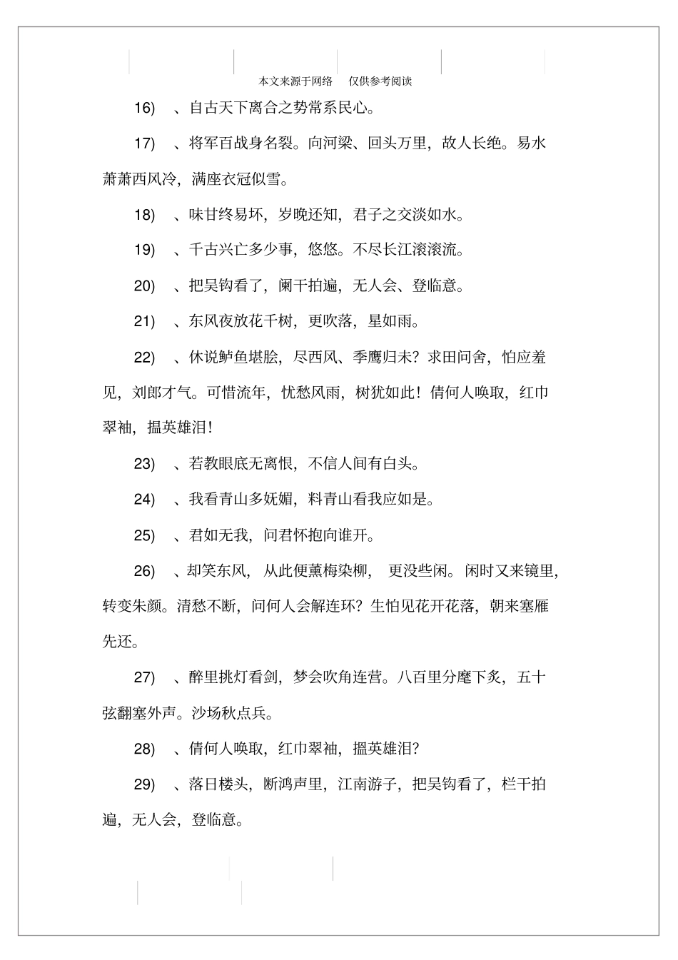 辛弃疾的著名诗词名句_第2页
