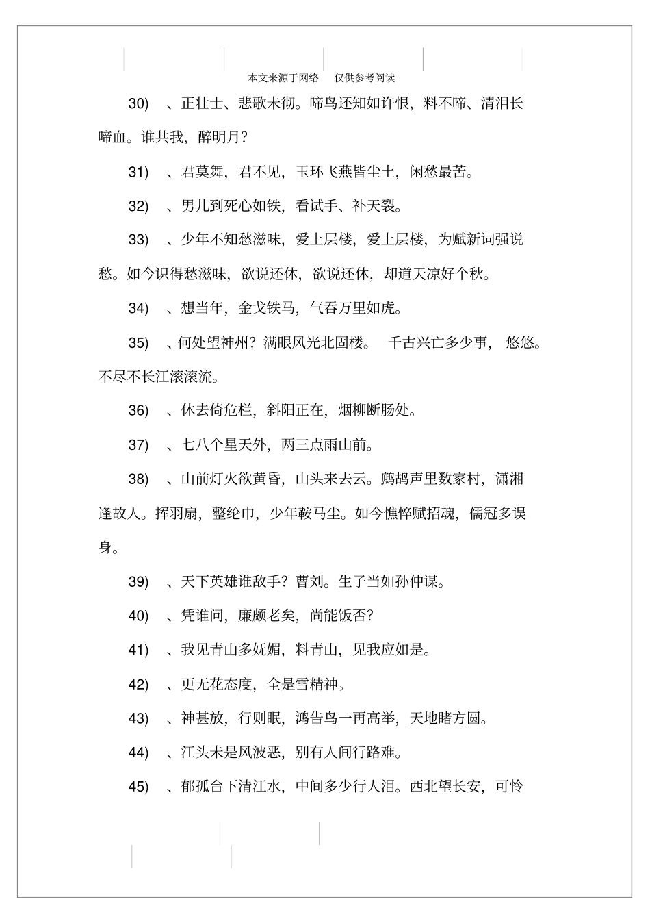 辛弃疾的著名诗词名句_第3页