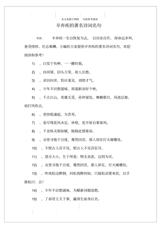 辛弃疾的著名诗词名句
