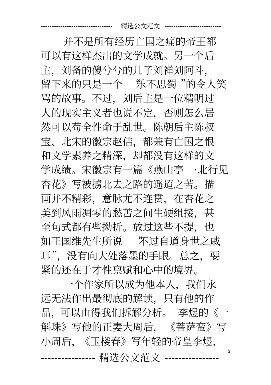 辛弃疾的诗唱诗班-当邓丽君遇到辛弃疾_第2页