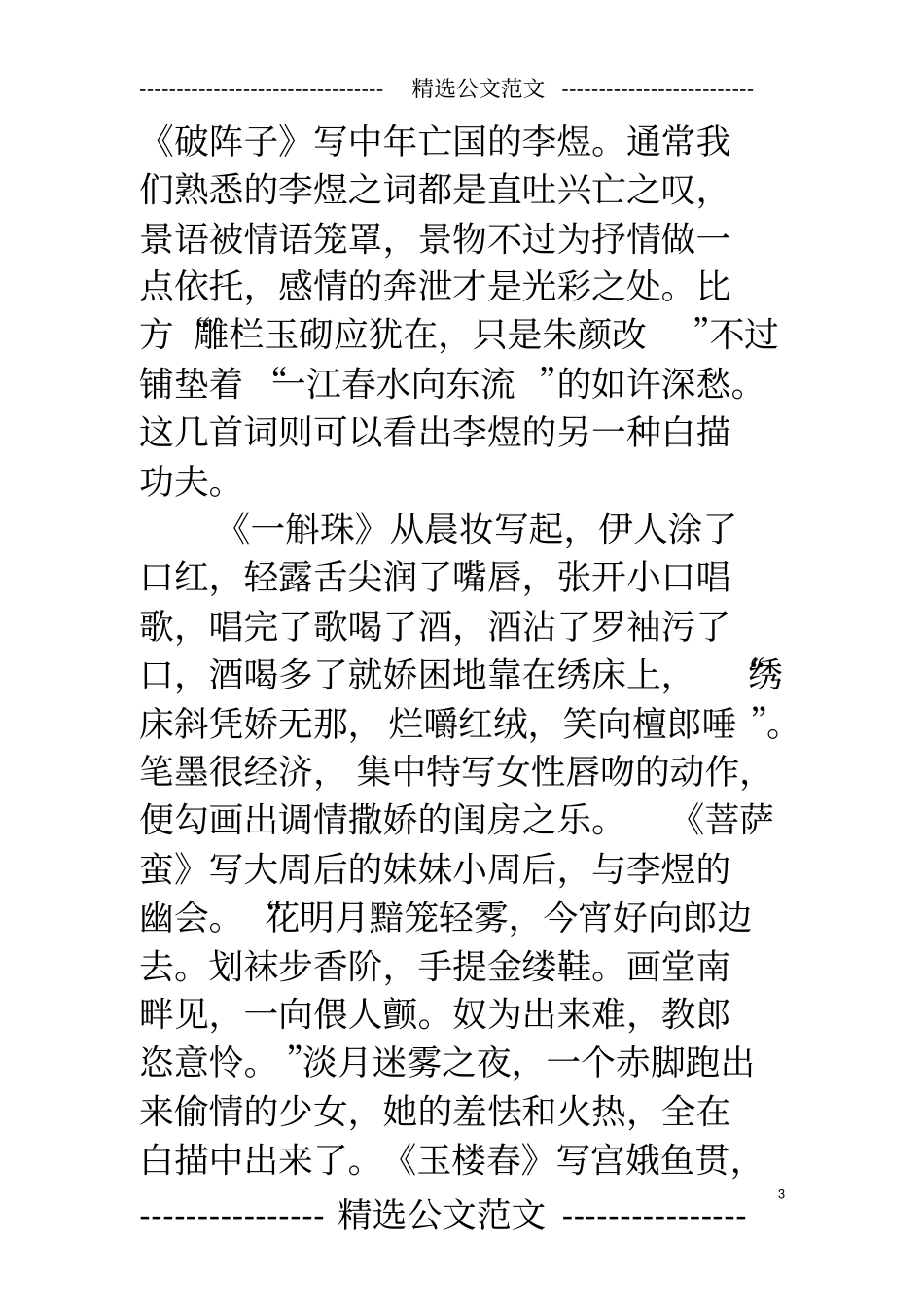 辛弃疾的诗唱诗班-当邓丽君遇到辛弃疾_第3页
