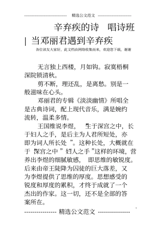 辛弃疾的诗唱诗班-当邓丽君遇到辛弃疾