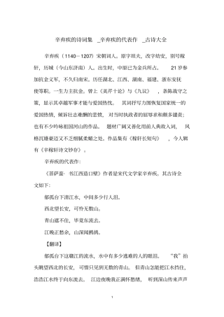 辛弃疾的诗词集_辛弃疾的代表作_古诗大全