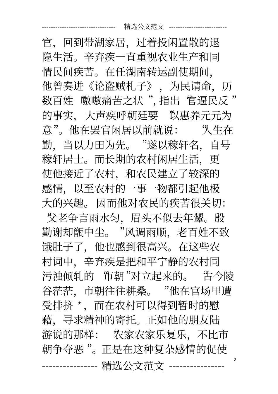 辛弃疾西江月辛弃疾的西江月_第2页