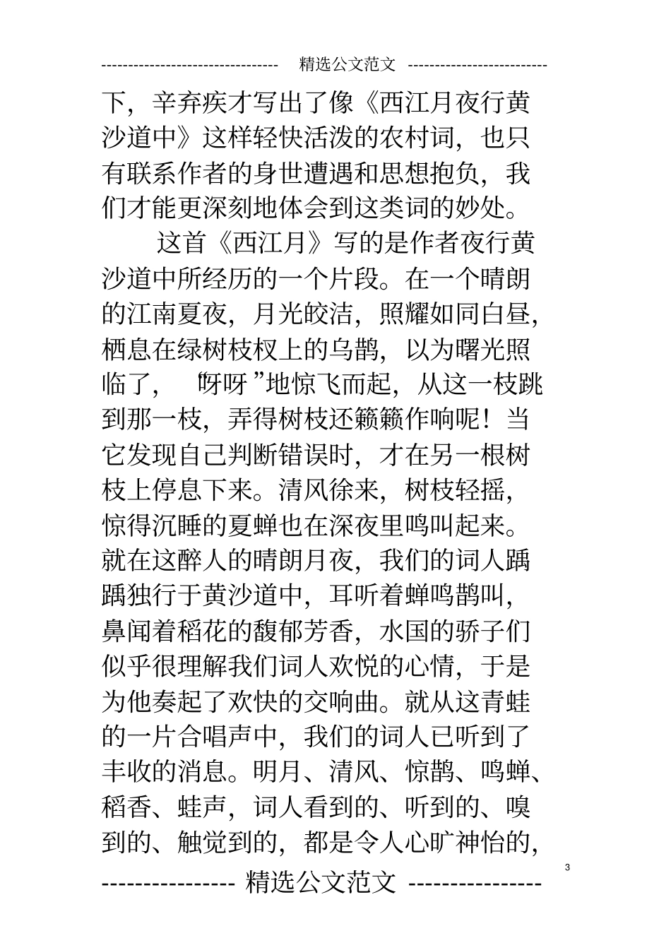 辛弃疾西江月辛弃疾的西江月_第3页