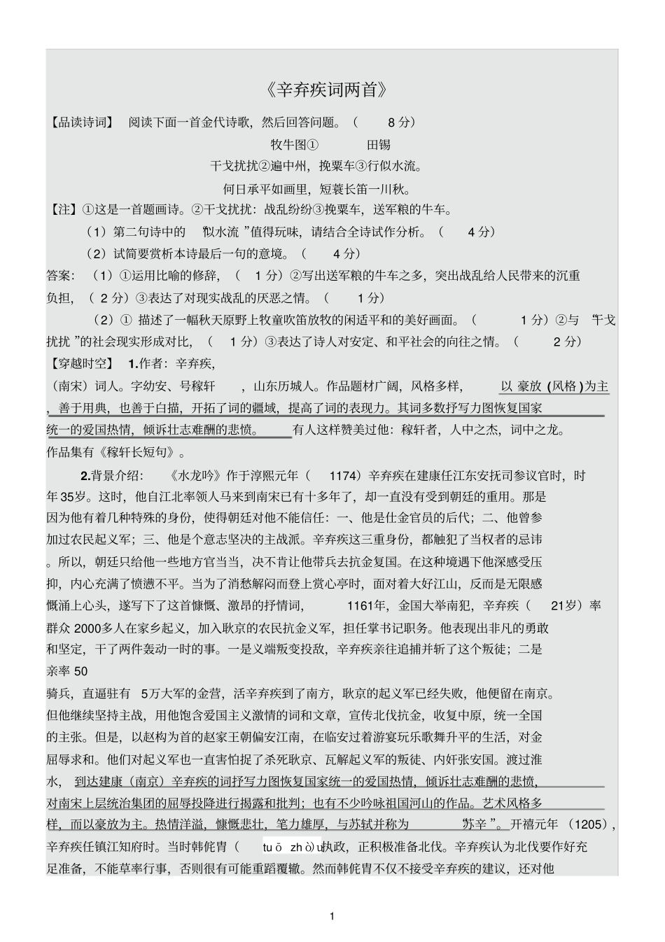 辛弃疾词两首导学案_第1页