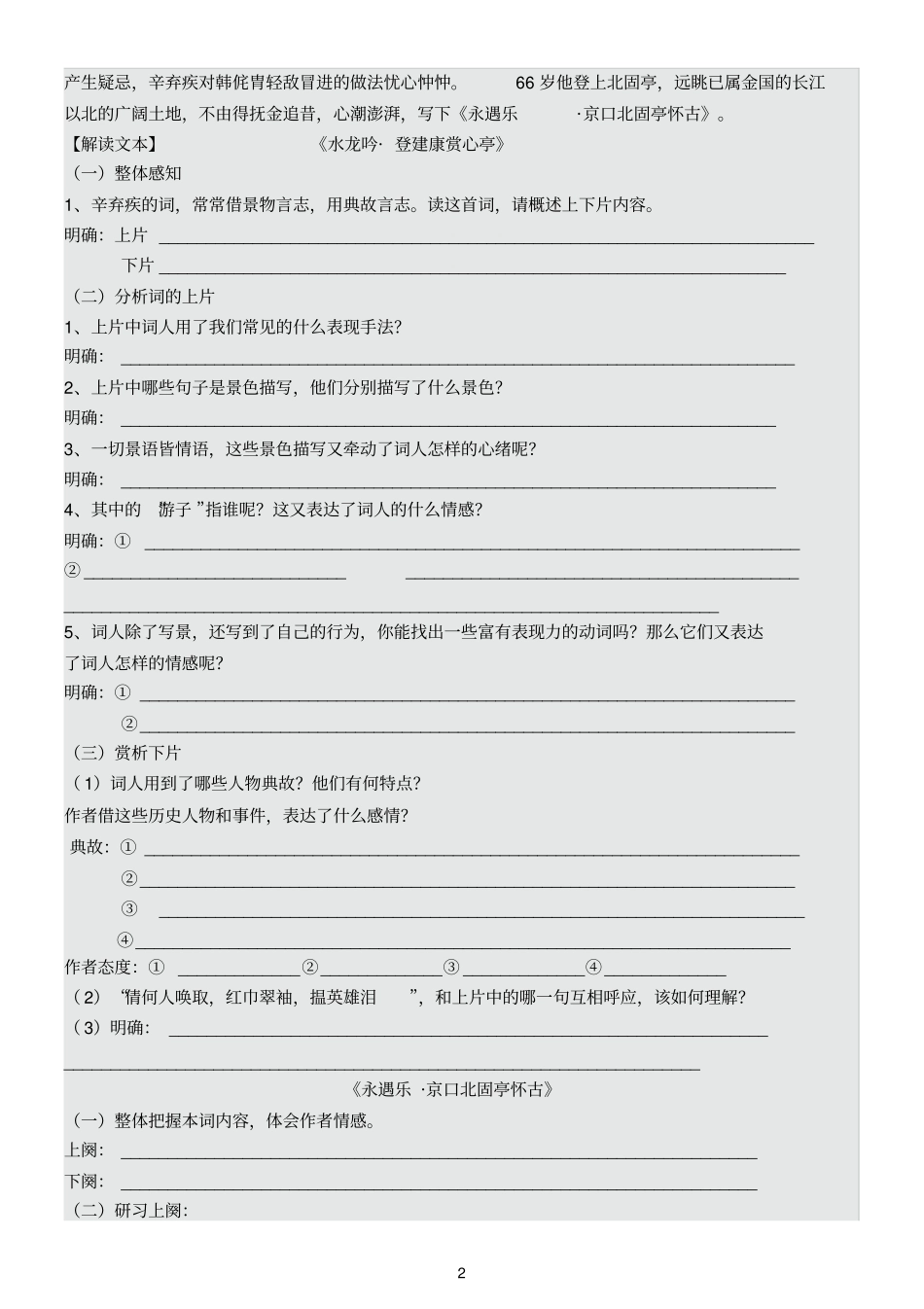 辛弃疾词两首导学案_第2页