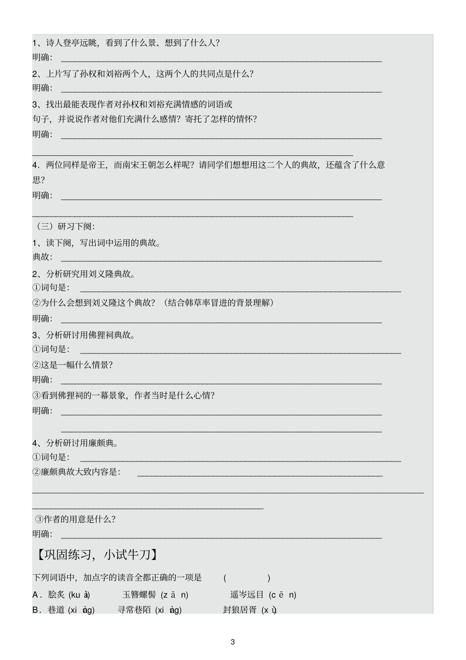 辛弃疾词两首导学案_第3页