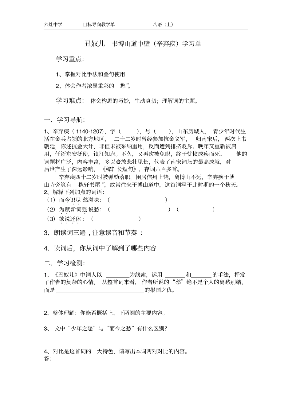 辛弃疾词二首丑奴儿_第2页
