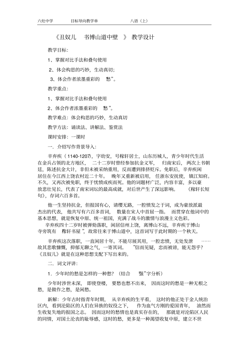 辛弃疾词二首丑奴儿_第3页