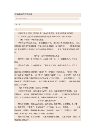 辛弃疾词的思想内容