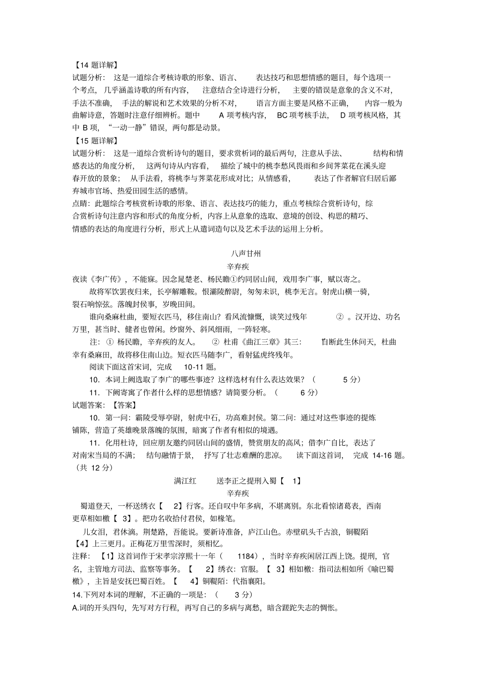 辛弃疾诗歌专项练习_第2页
