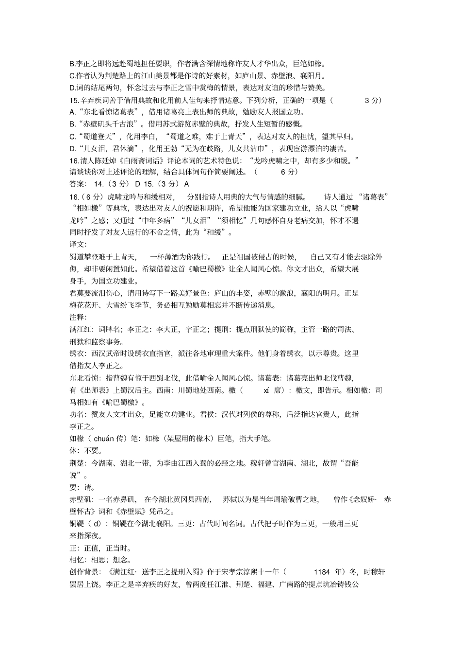 辛弃疾诗歌专项练习_第3页