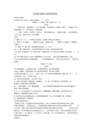 辛弃疾诗歌专项练习
