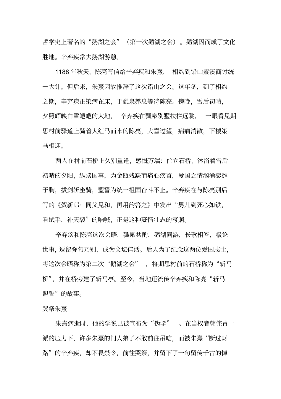 辛弃疾诗词精选80首_第2页