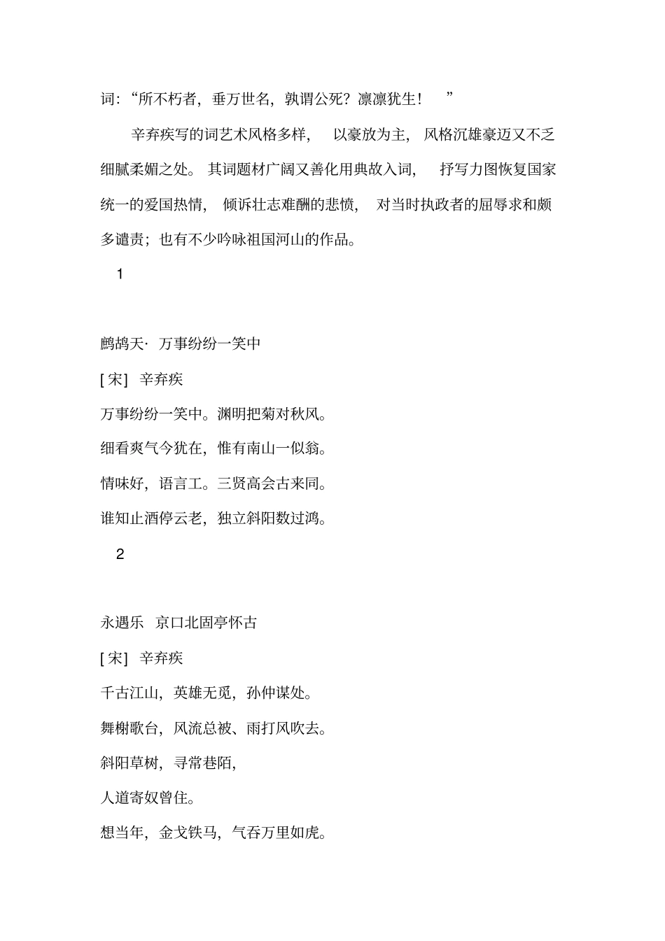 辛弃疾诗词精选80首_第3页
