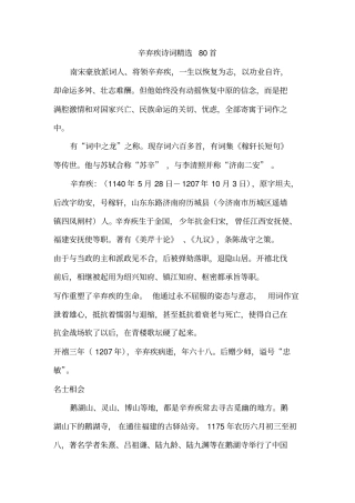 辛弃疾诗词精选80首
