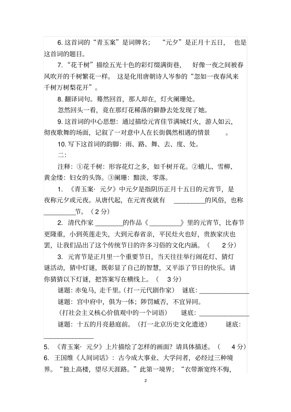 辛弃疾青玉案_元夕阅读练习及答案_第2页