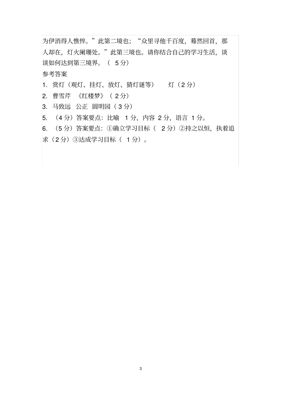 辛弃疾青玉案_元夕阅读练习及答案_第3页