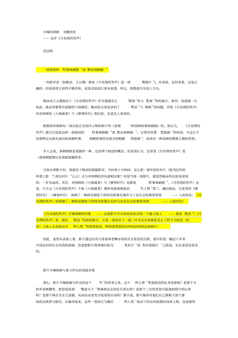 辛辣的讽刺辛酸的笑——也评月亮湾的笑声_第1页