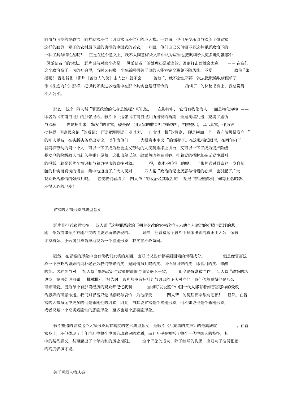辛辣的讽刺辛酸的笑——也评月亮湾的笑声_第2页
