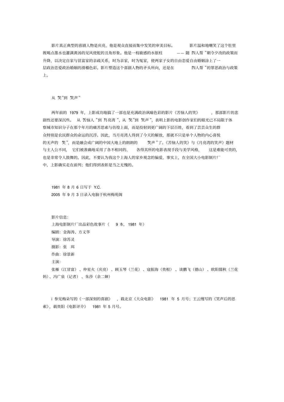 辛辣的讽刺辛酸的笑——也评月亮湾的笑声_第3页