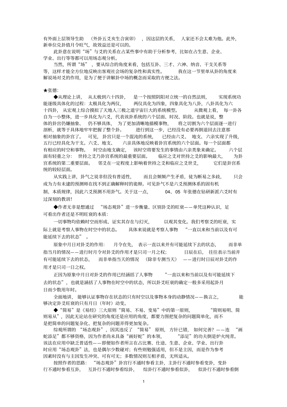 辟刘汶德卦技二十法之谬分析_第2页