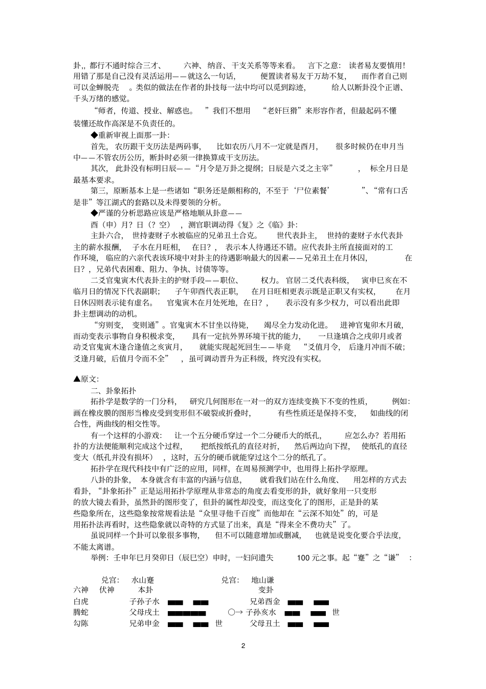 辟刘汶德卦技二十法之谬分析_第3页
