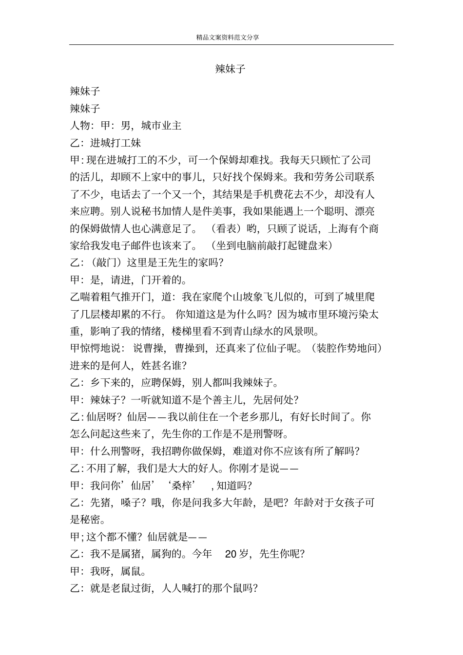 辣妹子-精品文案范文_第1页