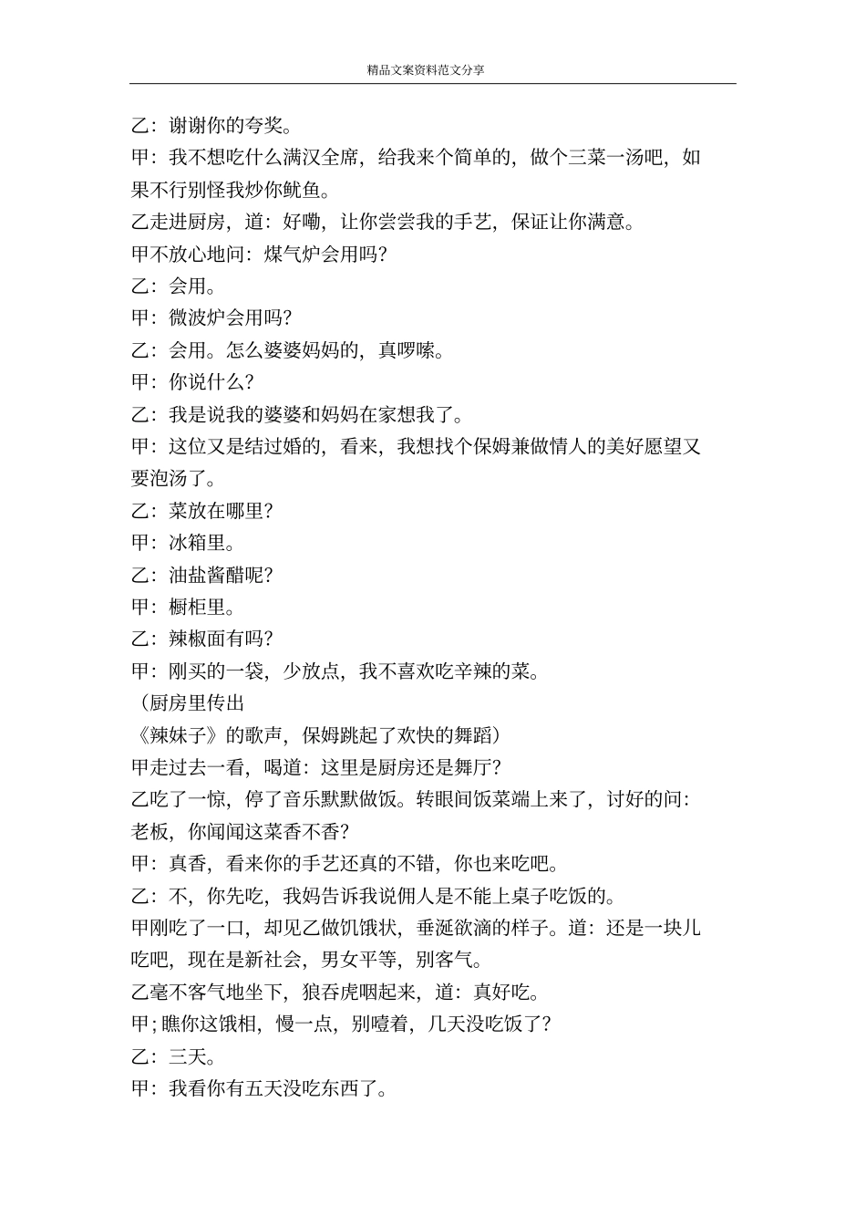 辣妹子-精品文案范文_第3页