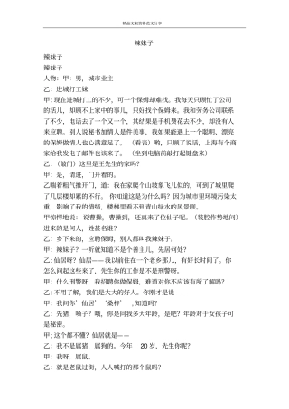 辣妹子-精品文案范文