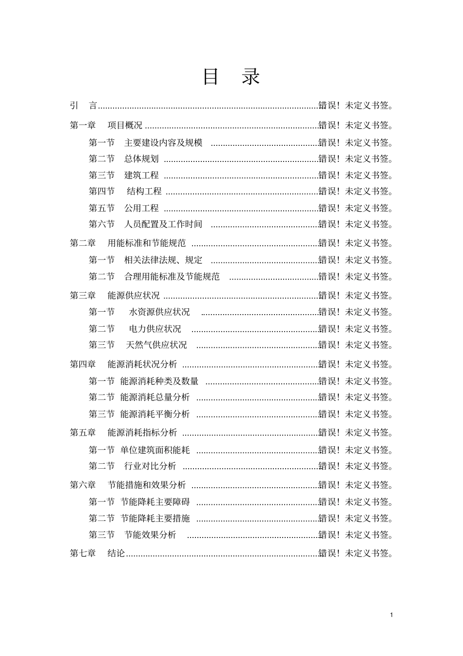 辣椒新品种制种及蔬菜育苗扩建项目可行性研究报告_第1页