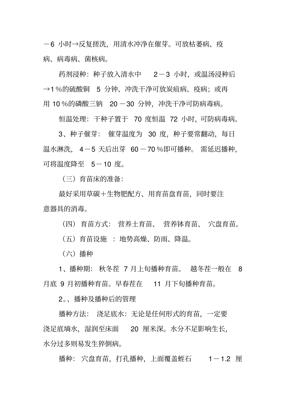 辣椒的栽培技术大全_第2页