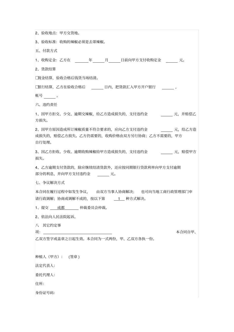 辣椒订购合同_第2页