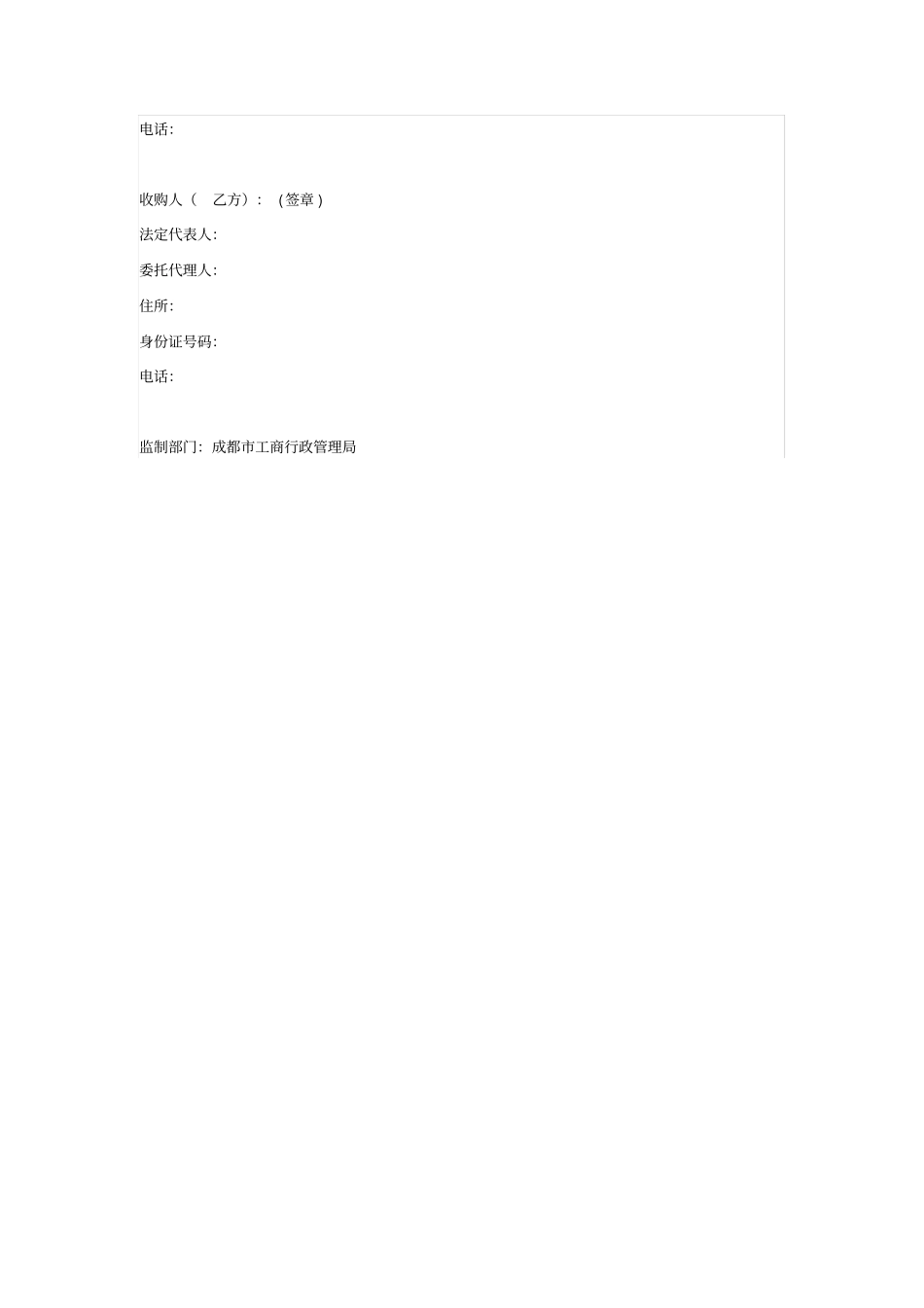 辣椒订购合同_第3页