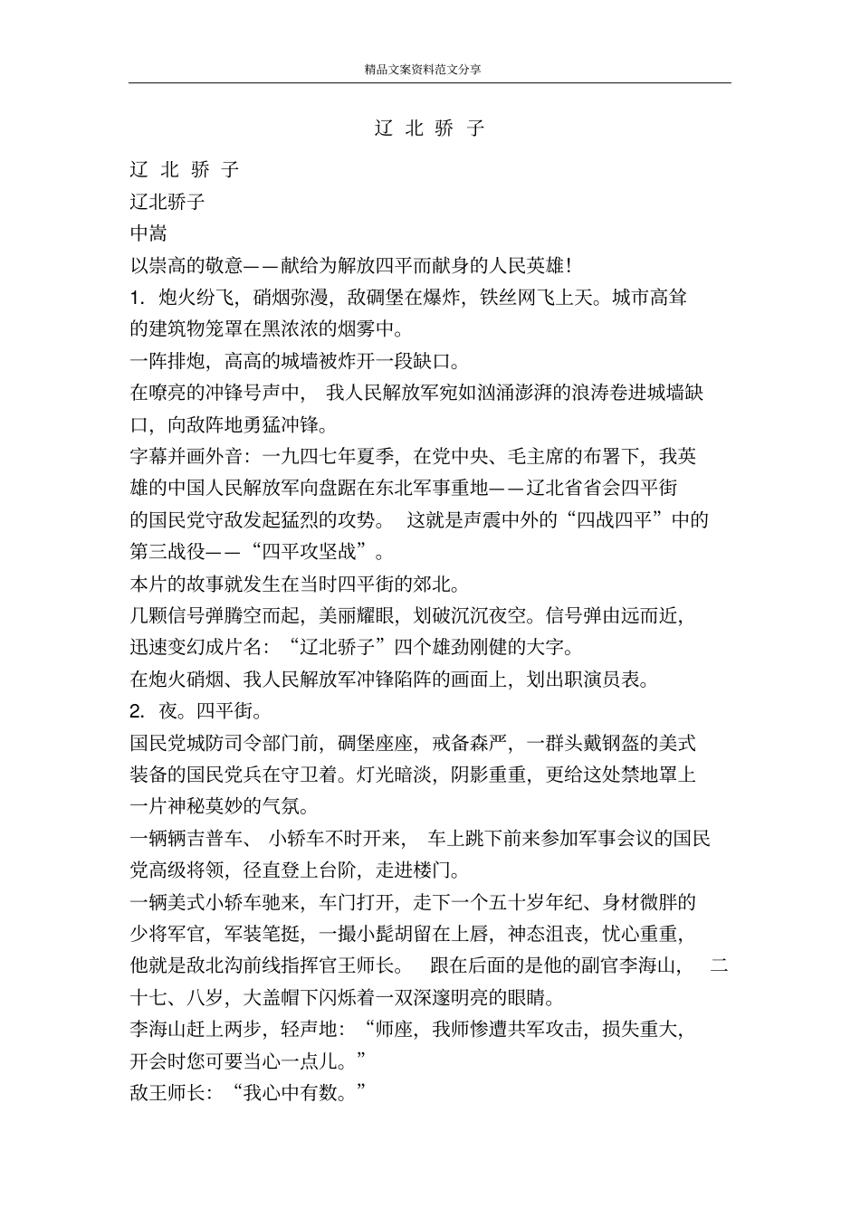 辽北骄子-精品文案范文_第1页