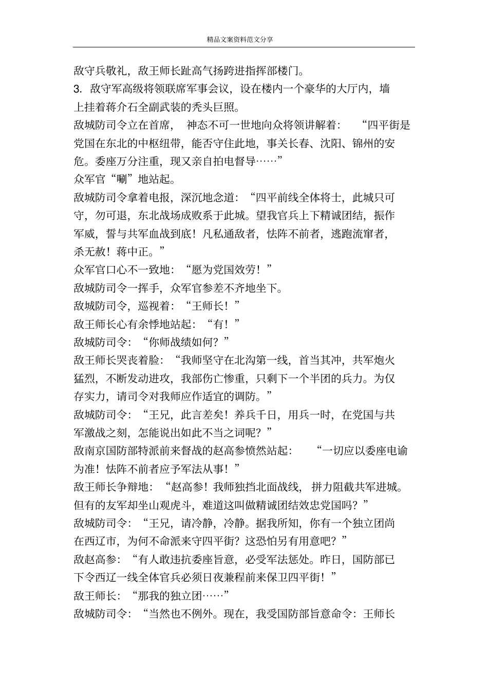 辽北骄子-精品文案范文_第2页