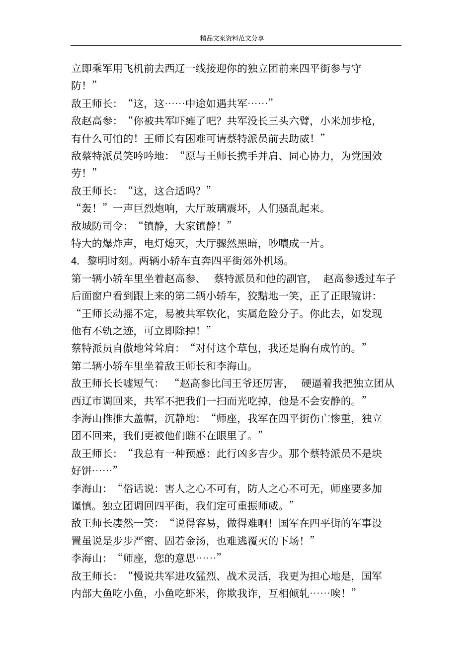 辽北骄子-精品文案范文_第3页