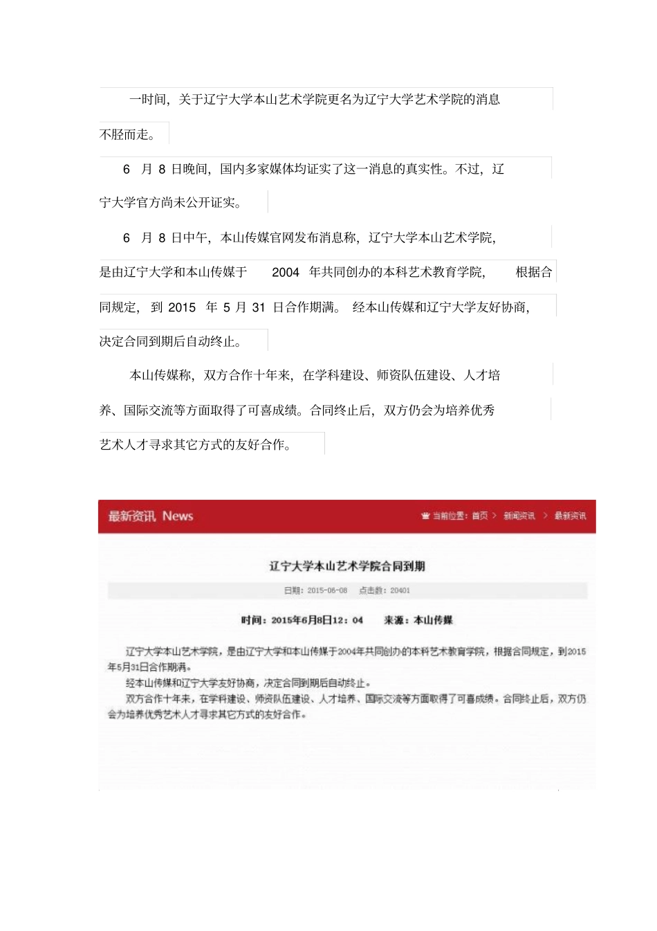 辽大本山艺术学院更名为艺术学院,本山传媒证实双方合同到期_第2页