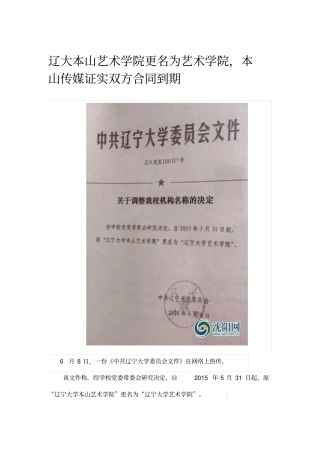 辽大本山艺术学院更名为艺术学院,本山传媒证实双方合同到期