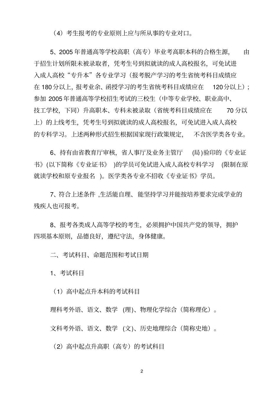 辽宁2005年各类成人高等学校招生简章_第2页