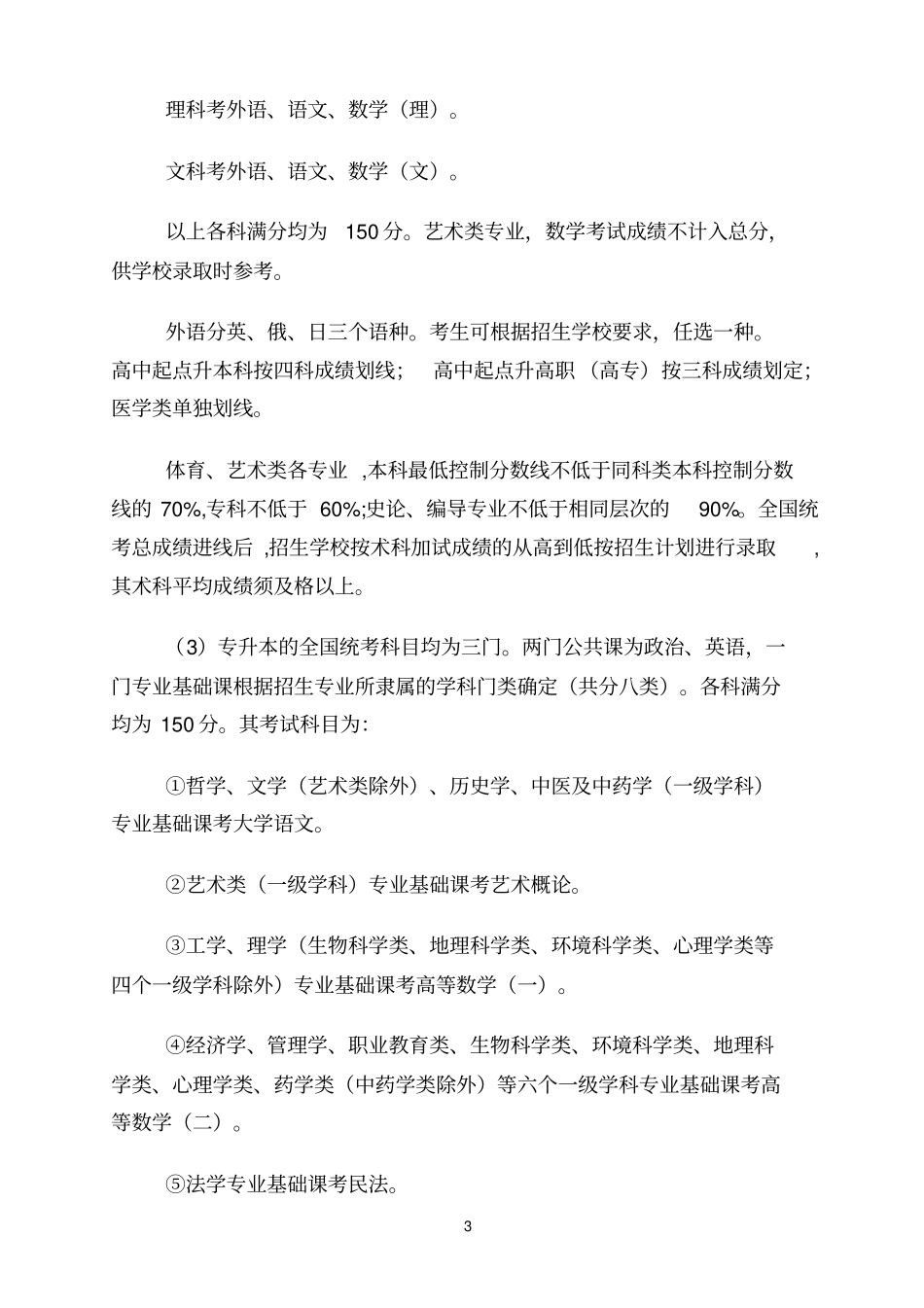 辽宁2005年各类成人高等学校招生简章_第3页