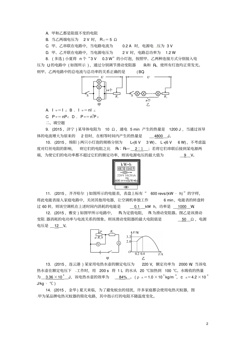 辽宁2016中考物理第二十讲电功电热电功率试题_第2页