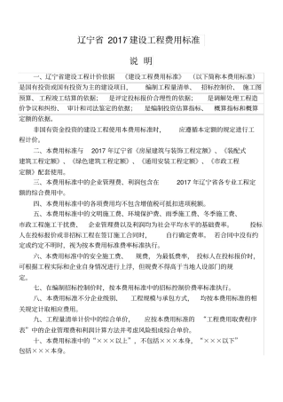 辽宁2017建设工程费用标准